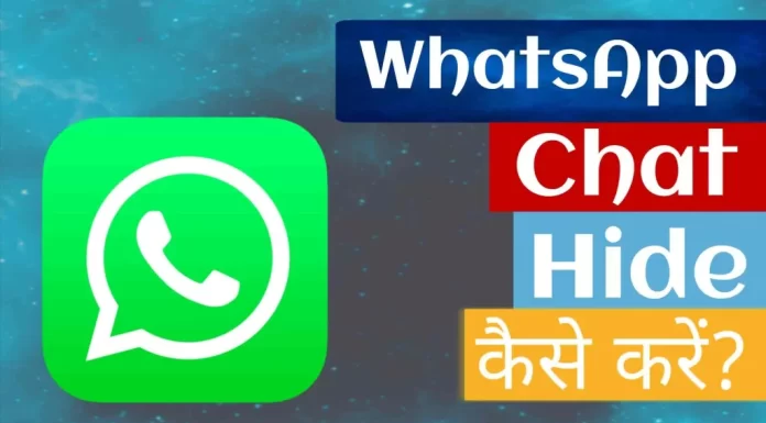 WhatsApp ki Chat Hide kaise kare in hindi