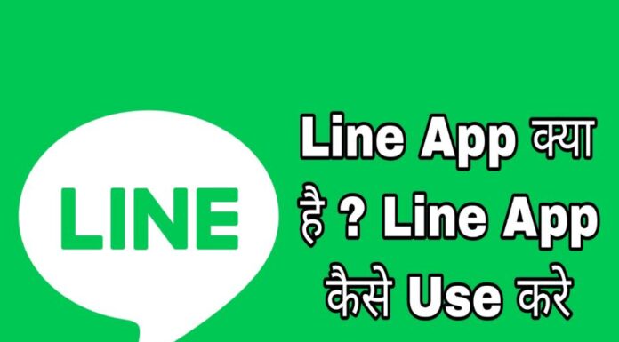 Line App in hindi