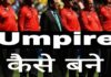 Cricket Umpire in hindi