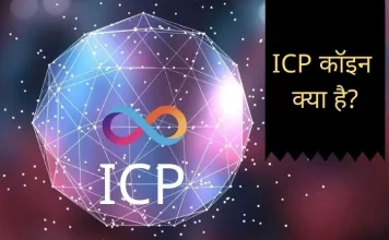 ICP Coin in Hindi