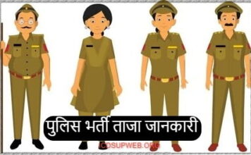 How to Apply police Job in india