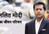 Lalit Modi scam in Hindi 