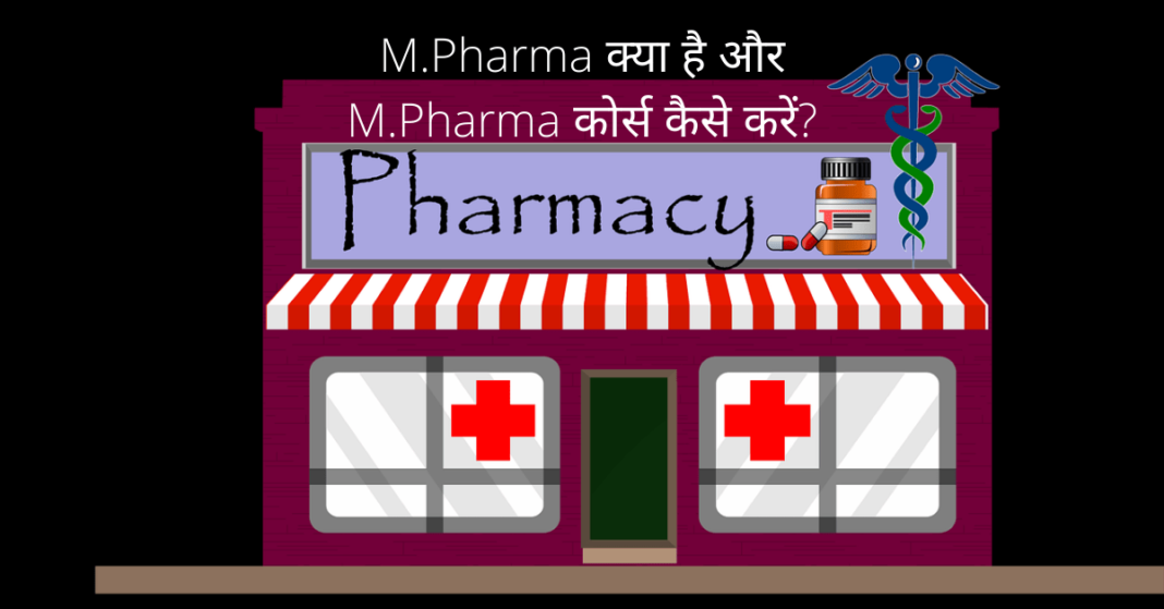 M.Pharm Course in Hindi