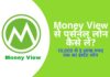 Money View Loan App