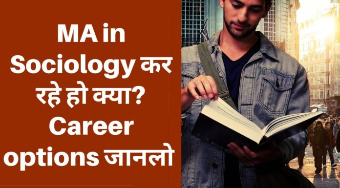Master of Sociology in Hindi