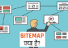 SiteMap kaise banaye