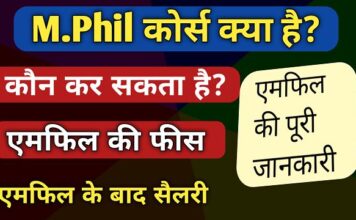 m phil distance education in hindi