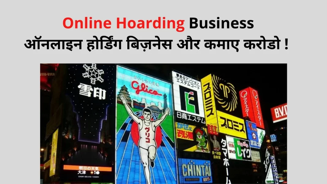 Hoarding Plan in Hindi