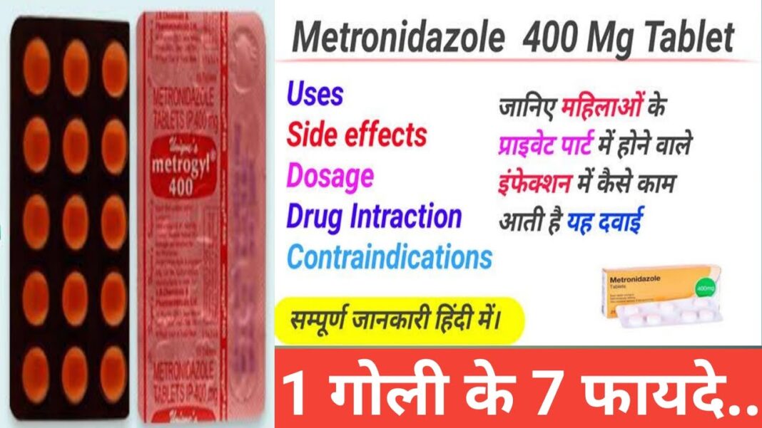 What is Metronidazole in Hindi