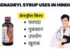 Benadryl Syrup Side effects in Hindi