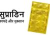 Supradyn medicine in Hindi