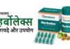 Herbolax Tablet Side Effects in Hindi