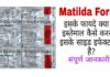 Matilda Forte Tablet Side effects in hindi
