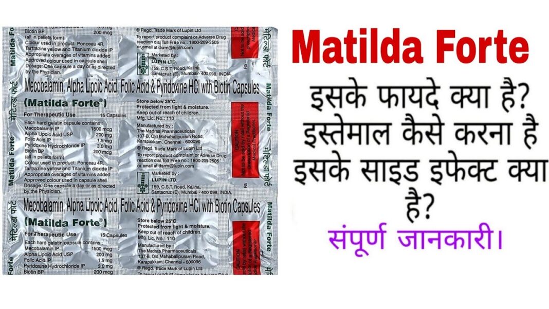 Matilda Forte Tablet Side effects in hindi