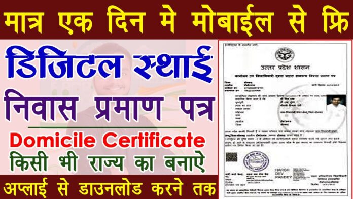 Domicile Certificate Online