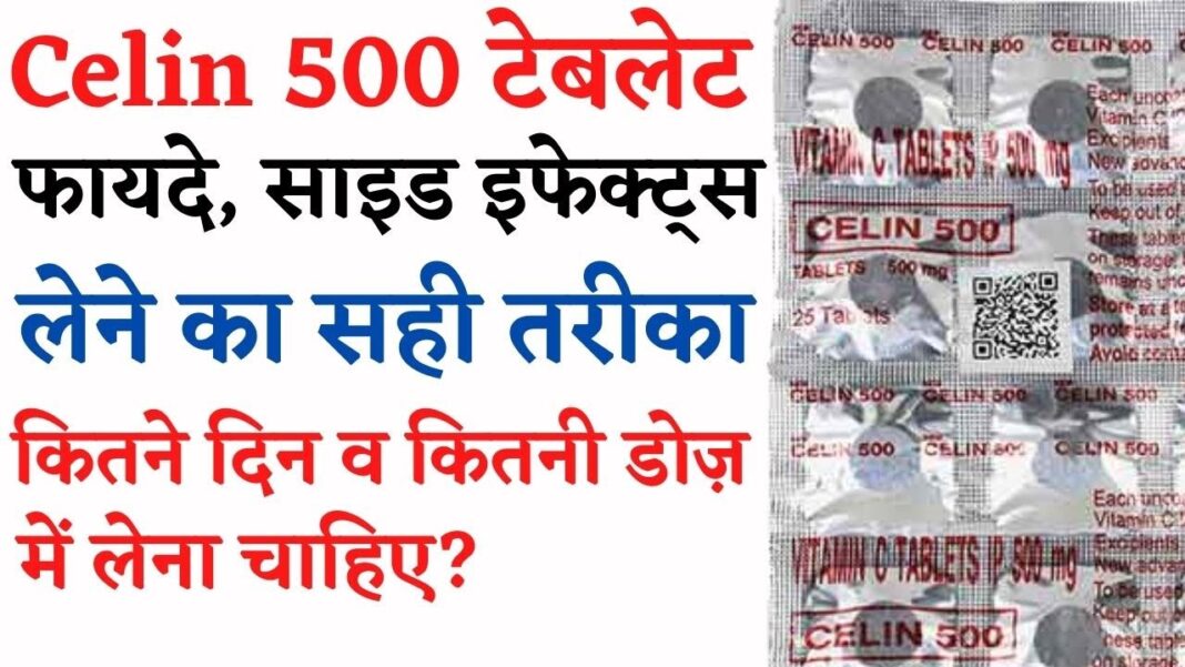 Celin medicine in Hindi