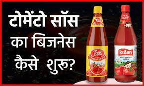 Start Tomato Sauce Business in Hindi