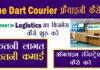 How to Buy Blue Dart Franchise Step by Step in Hindi