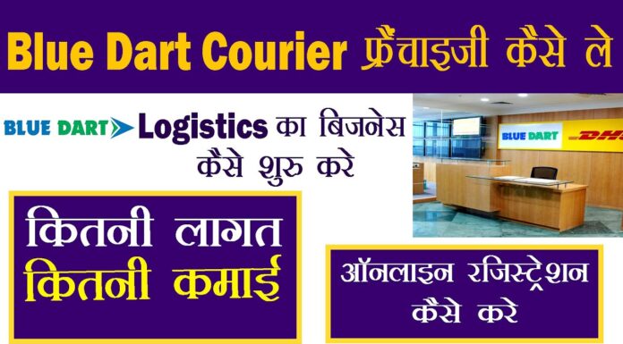 How to Buy Blue Dart Franchise Step by Step in Hindi