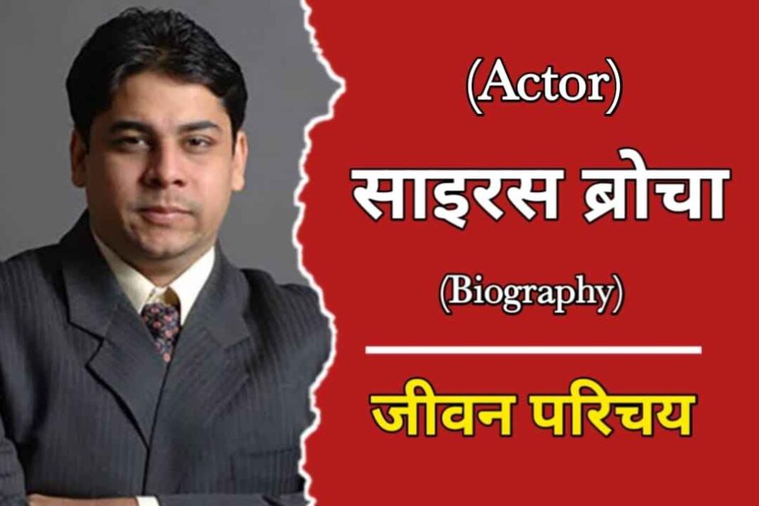 Cyrus Broacha in Hindi