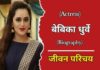 Bebika Dhurve Biography In Hindi