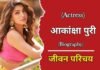 Akanksha Puri Biography In Hindi