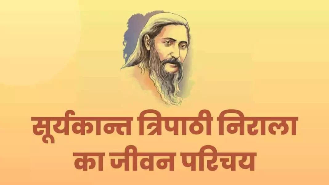 Suryakant Tripathi Nirala Biography in Hindi