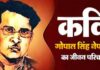Gopal Singh Nepali Biography in Hindi
