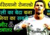 Cristiano Ronaldo Biography fastnews